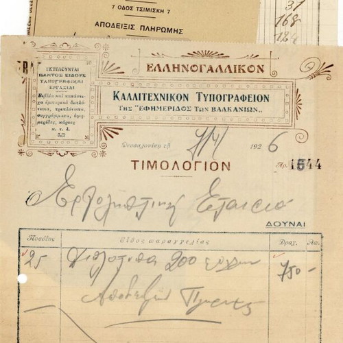 Thessaloniki invoices used, pack of 13, interwar period