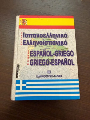 Spanish-Greek Greek-Spanish Dictionary like new