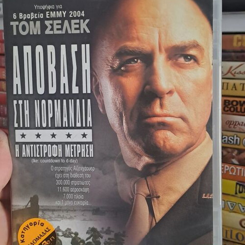Apovasi sti Normandia DVD used, social genre, subtitles
