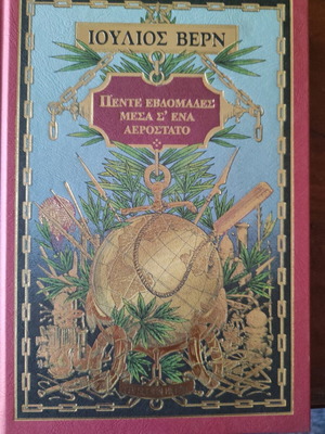 Jules Verne Five Weeks in a Balloon hardcover like new