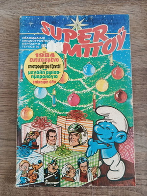 Super Μπου 30 употребяван брой