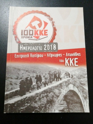 Ημερολόγιο 2018 σαν καινούργιο