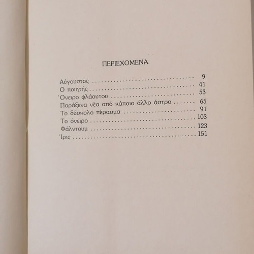Hermann Hesse Paraxena Nea Apo Kapio Allo Astro book like new