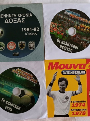 Sports DVDs used, pack of 4, World Cup and 1982 Greek championship tribute