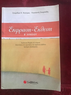 Σχολικό βοήθημα μεταχειρισμένο