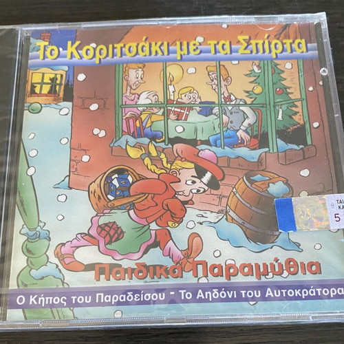 The Little Match Girl CD new with children's fairy tales