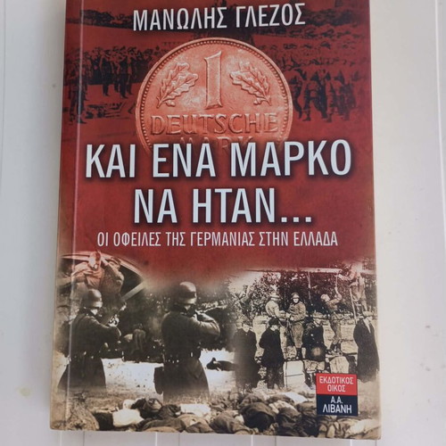 Kai Ena Marko Na Itan by Manolis Glezos book like new, history