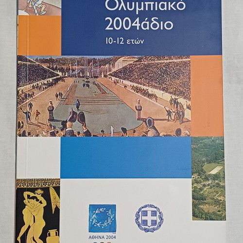 Book Olympiako 2004adio new for children 10-12 years old
