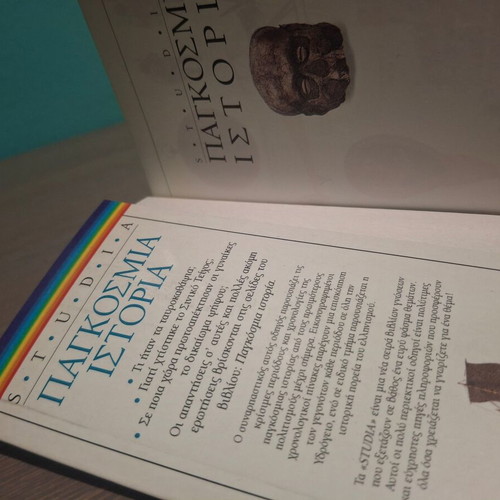 Mini book Pankosmia Istoria by Philip Wilkison like new, Greek