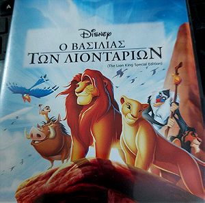 Ο βασιλιας των Λιονταριών  THE LION KING Disney ΠΑΙΔΙΚΟ