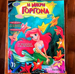 Disney - Η Μικρή Γοργόνα  ( Εκδόσεις Τερζόπουλος - τεύχος 3 )