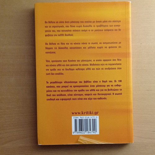 The Rules of Management book like new by Richard Templar