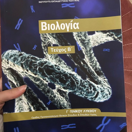 Biology Grade 3 Lyceum Volume B textbook new