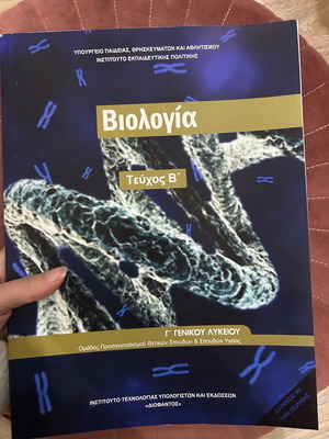Biology Grade 3 Lyceum Volume B textbook new