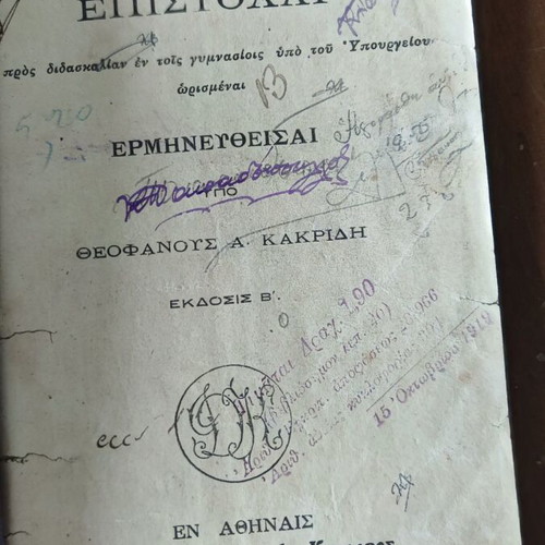 Epistolai Markou Tylliou Kikeronos used, 2nd edition Estia 1919