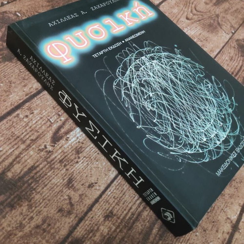 Physics book used in excellent condition