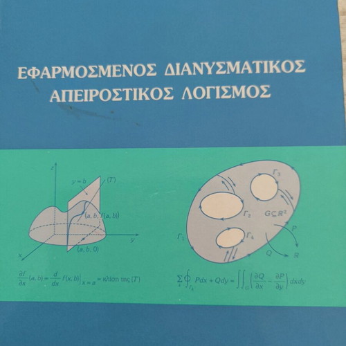 Applied Infinitesimal Calculus and Applied Vector Infinitesimal Calculus like new books