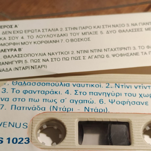 Athánata Nisiotika No2 cassette tape like new, traditional genre