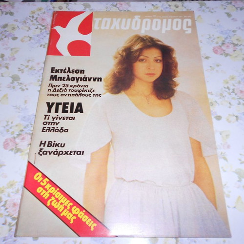 Tachydromos used, pack of 3 issues with famous actor covers