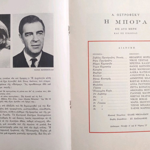 Ethnikon Theatron 1965 program like new