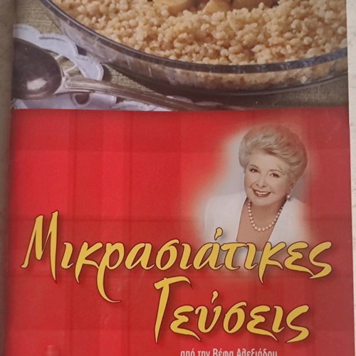 Βιβλιαράκια με συνταγές, πακέτο 6 τεμαχίων