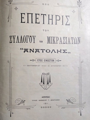 Epeteris of the Mikrasiaton Anatolis Association used, year 1910-1911