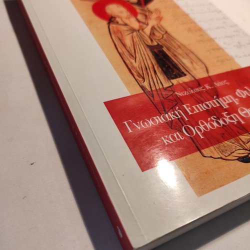 Cognitive Science, Philosophy and Orthodox Theology by Nikolaos Laos like new