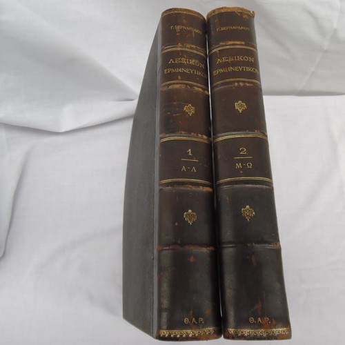 Lexikon Ermineftikon of Eminent Greek Poets and Writers leather-bound two-volume 1908