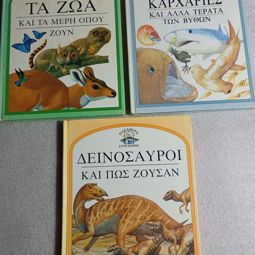 Vintage children's encyclopedias 'Παράθυρα στον Κόσμο' used, set of 3 books