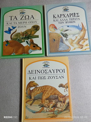 Vintage children's encyclopedias 'Παράθυρα στον Κόσμο' used, set of 3 books