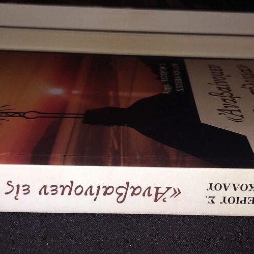Anvainomen Eis Ierosolyma Book like new
