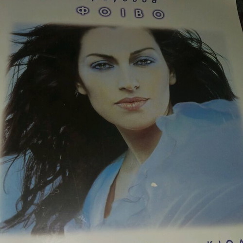 Kaiti Garbi Tragouda Foivo sheet music new for piano organ guitar