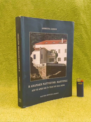 Η Ανδριακή Ναυτοσύνη βιβλίο σαν καινούργιο, ιστορικές μαρτυρίες 20ού αιώνα