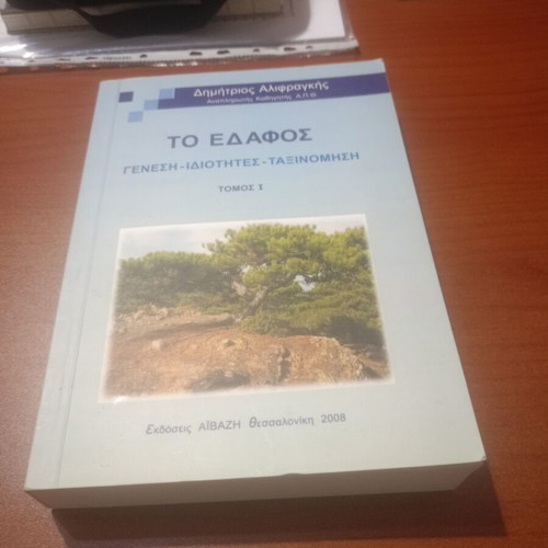 To Edafos Volume I academic book