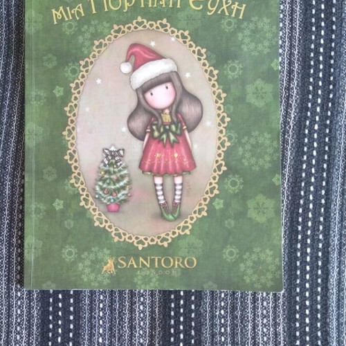 Mia Giortini Efxi Santoro children's book like new, Greek
