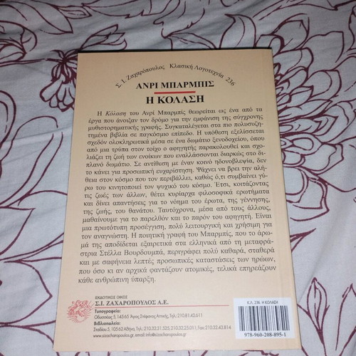 The Hell by Henri Barbusse like new
