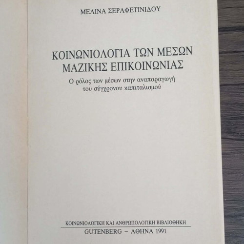 Sociology of Mass Communication book in very good condition