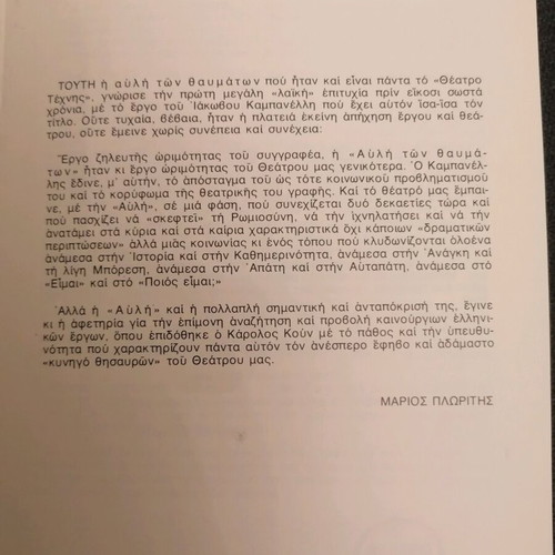 Theatrical program The Four Legs of the Table used 1979 Iakovos Kampanelis