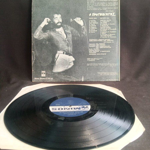 Themis Andreadis O Protatlitis used vinyl record
