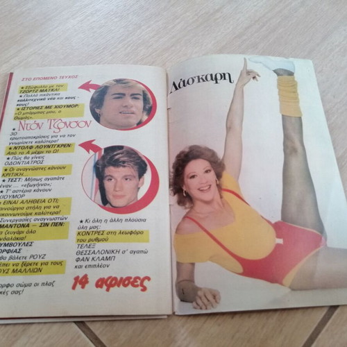 Katerina magazine issue 335 with Anna Vissi cover, 1986