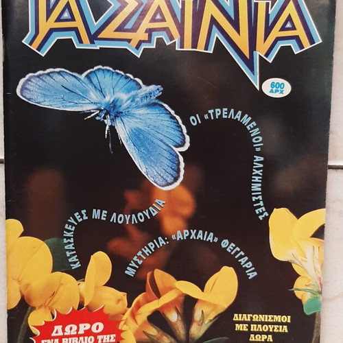 Ta Sainia magazine issue 38 May 1995 used
