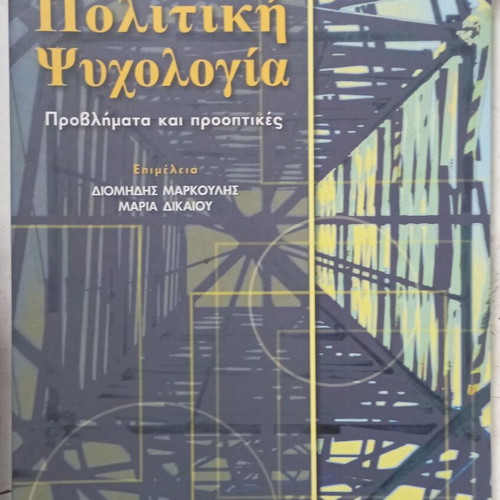 Political Psychology book, problems and prospects