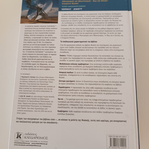 Physics for Scientists and Engineers by Serway & Jewett new edition