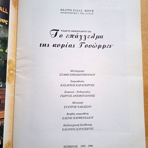 Theater program "The Profession of Mrs. Warren" like new, 1990 Elsa Vergi