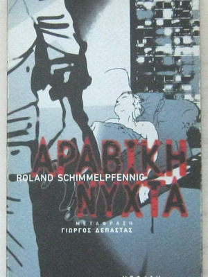 Arabian Night play used by Roland Schimmelpfennig