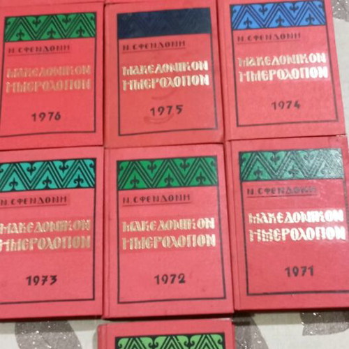 Makedonikon Hmerologion used, set of 10 volumes 1970-1979