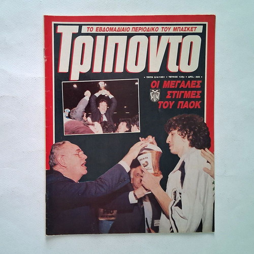 Triponto 125 magazine used with PAOK Europe Cup 1991 poster