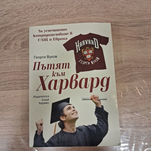 Path to Harvard book used, guide for successful applications in USA and Europe