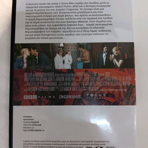 Scoop DVD with Greek subtitles in like new condition