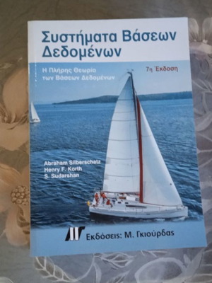 Системи за бази данни 7-мо издание ново